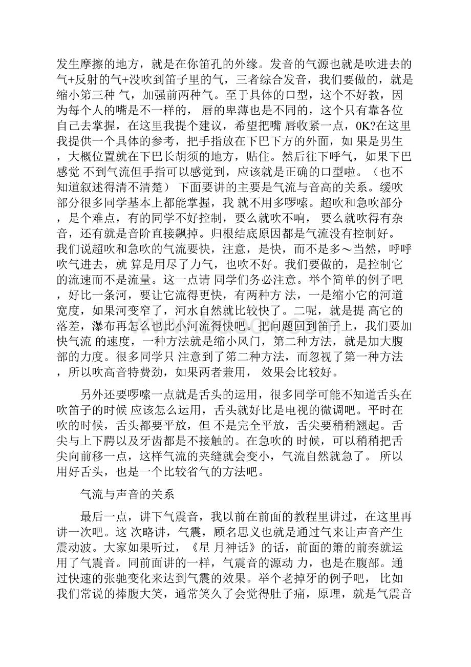 学吹笛子高级教程.docx_第2页