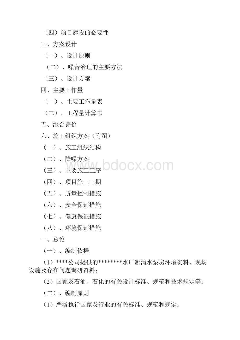 噪音治理设计施工方案.docx_第2页