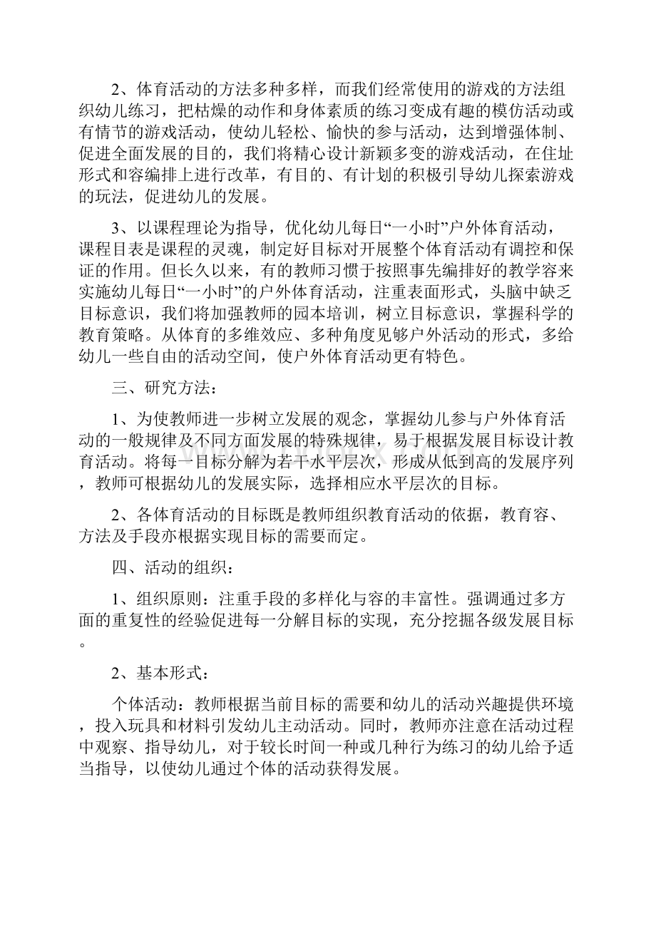 幼儿园课题实施计划方案.docx_第3页