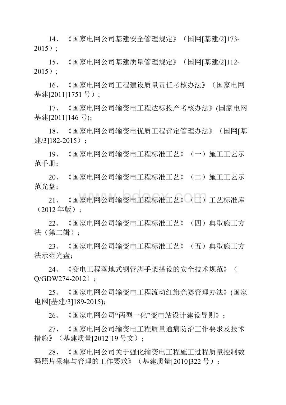 110kV变电站项目管理实施规划.docx_第2页