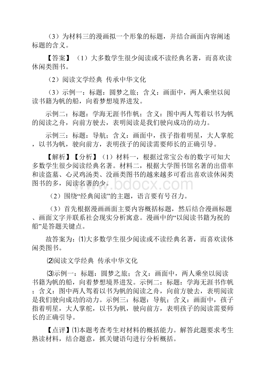 最新语文部编版九年级语文下册练习题 口语交际与综合性学习.docx_第2页