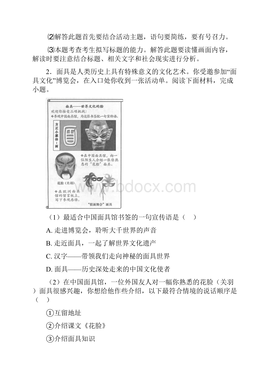 最新语文部编版九年级语文下册练习题 口语交际与综合性学习.docx_第3页