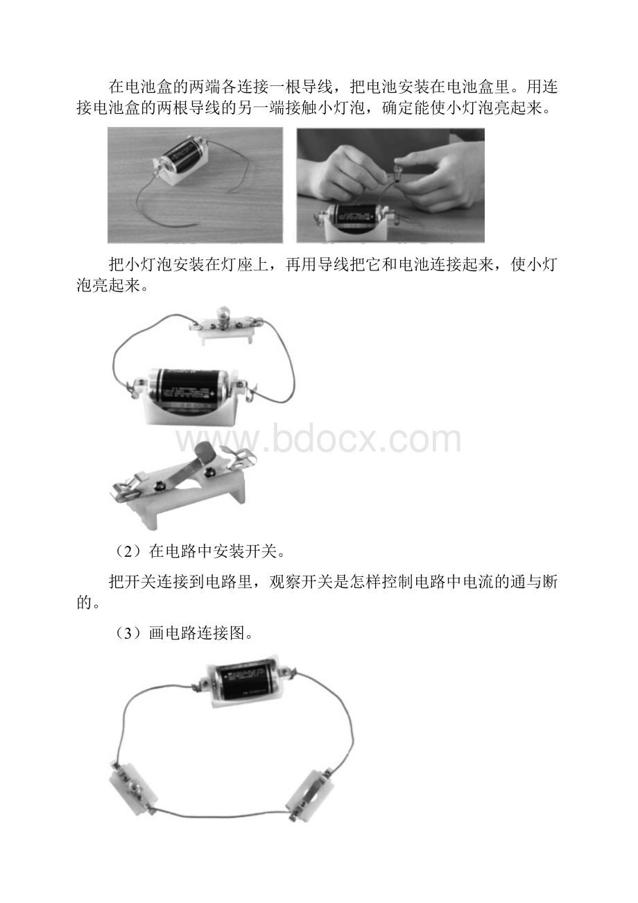 教科版四年级科学下册第3课时 简易电路教案.docx_第2页