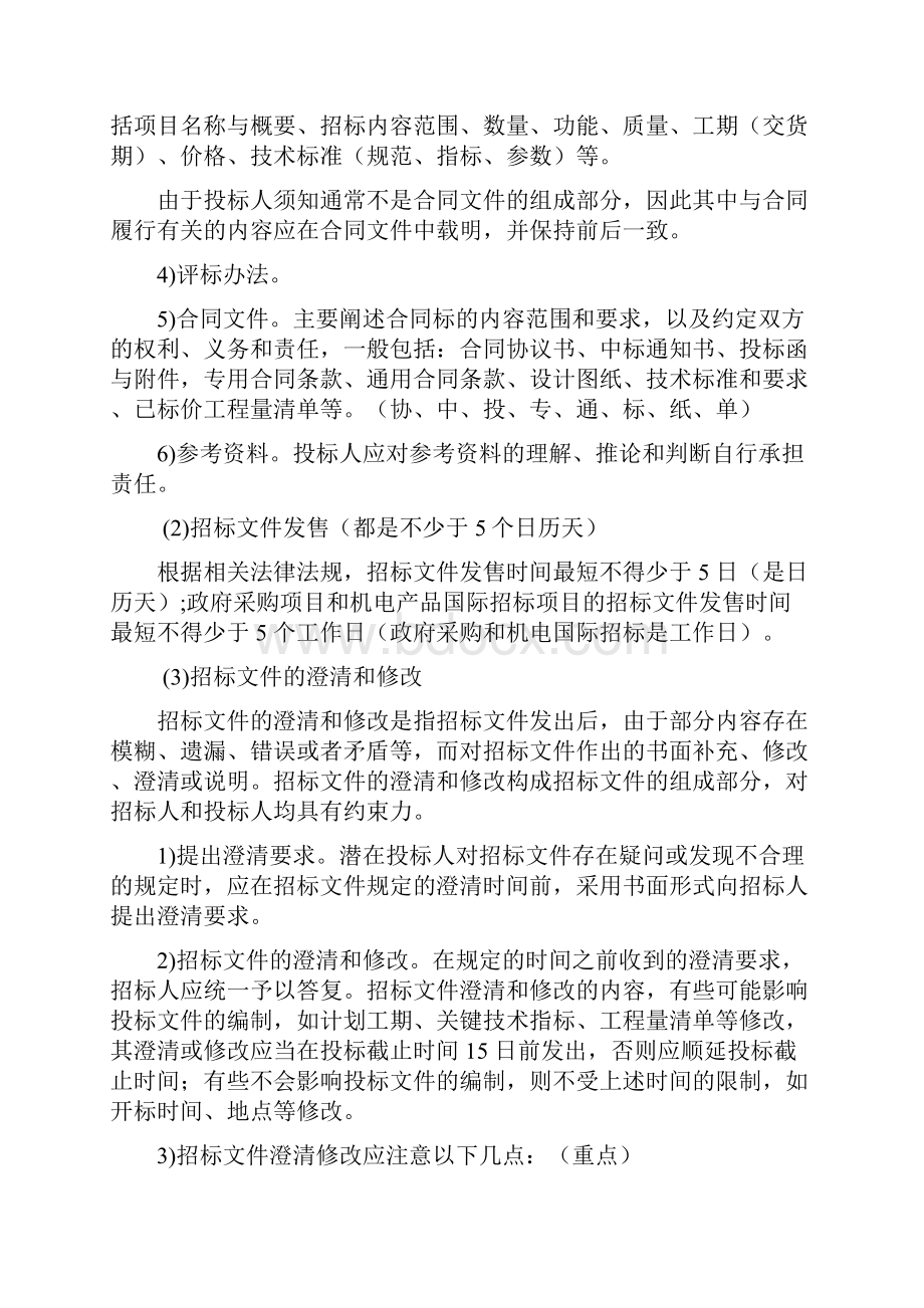 招标师职业资格实务知识点第四章.docx_第3页