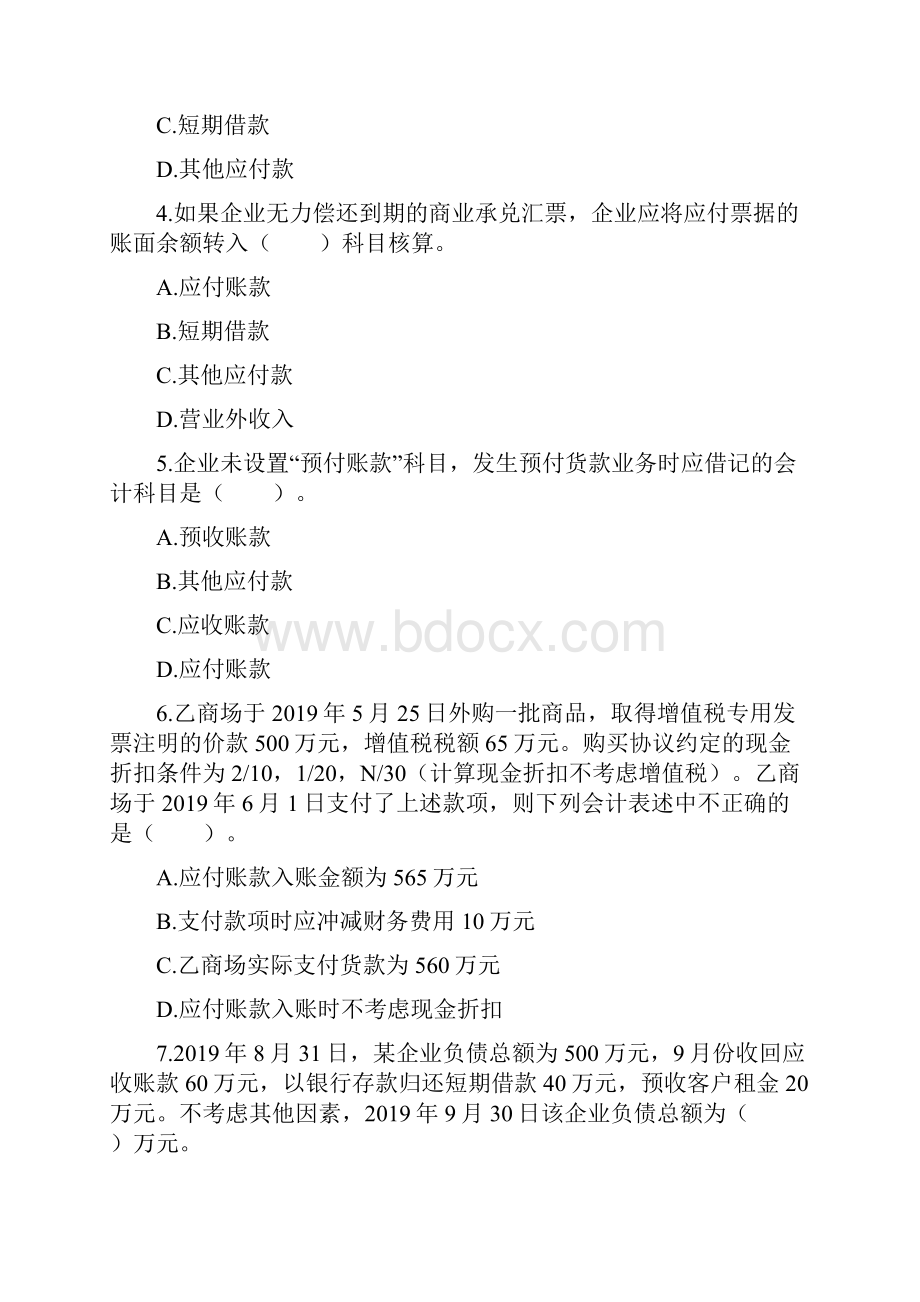 初级会计实务 第03章 负债 习题教学内容.docx_第2页