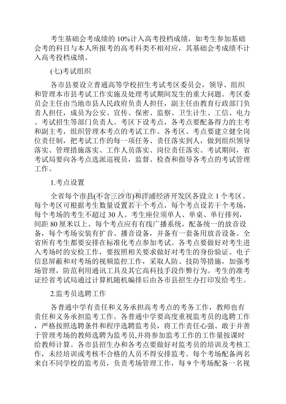 海南省普通高等学校招生工作实施办法.docx_第3页