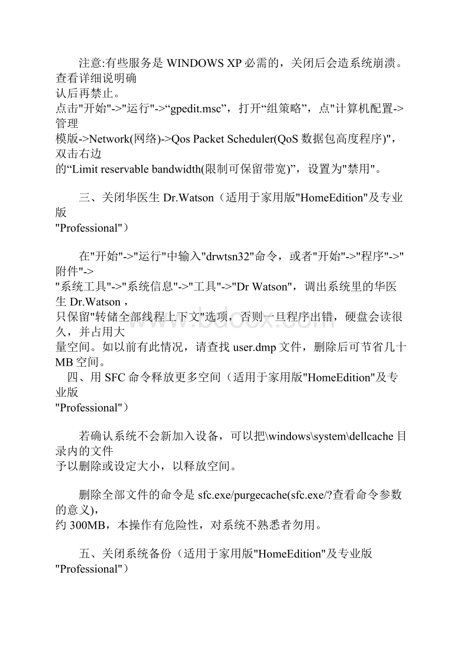 电脑优化方法大全Word文件下载.docx_第2页