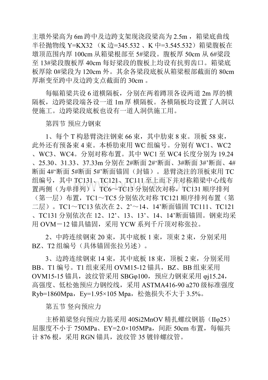 强烈推荐开肩堡特大桥实施性项目施工方案.docx_第3页