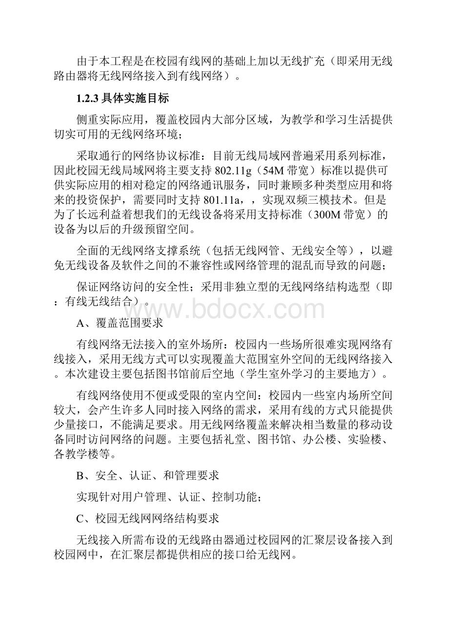 校园无线网络设计方案.docx_第3页