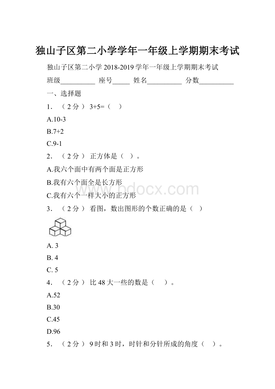 独山子区第二小学学年一年级上学期期末考试.docx_第1页