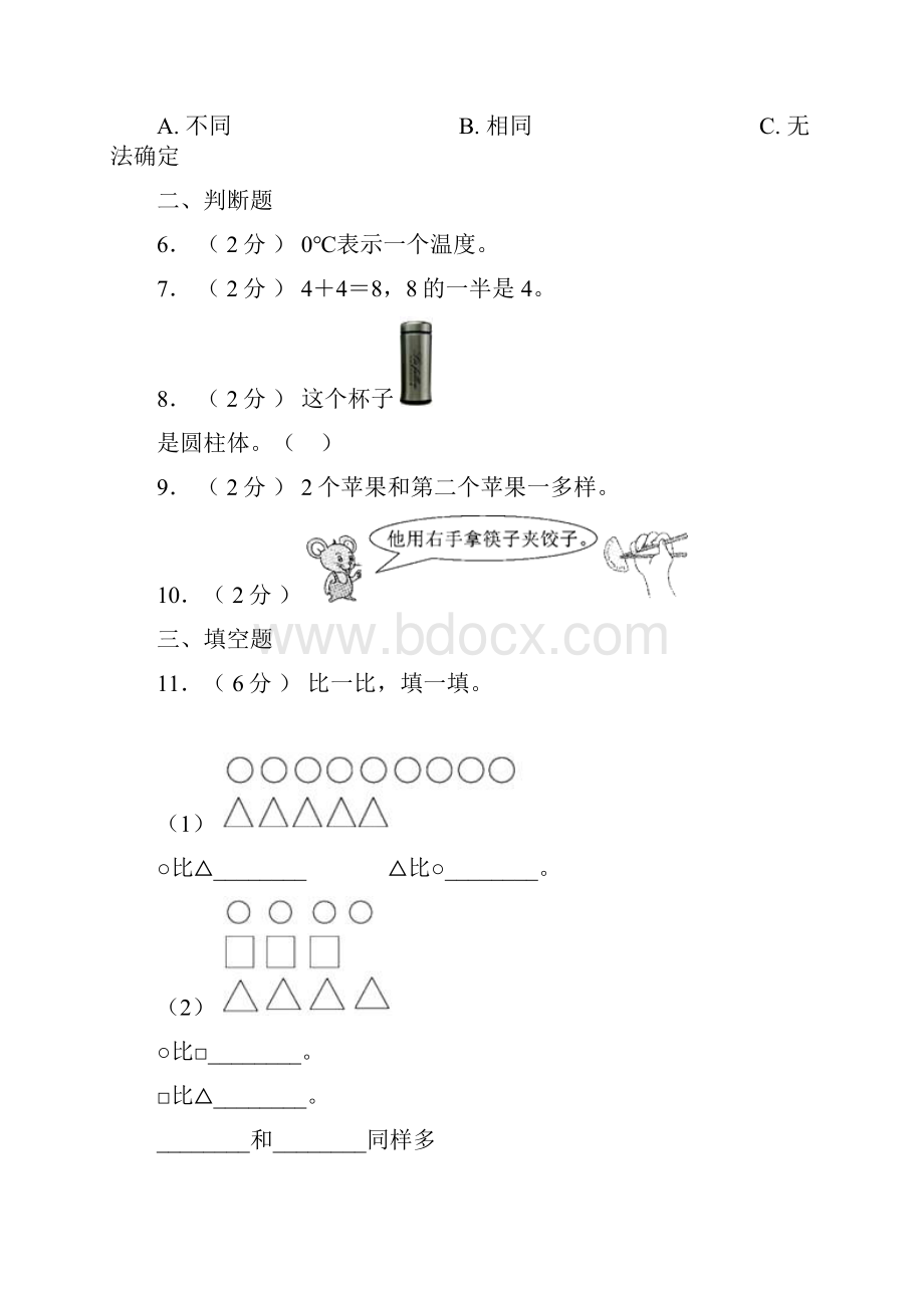 独山子区第二小学学年一年级上学期期末考试.docx_第2页