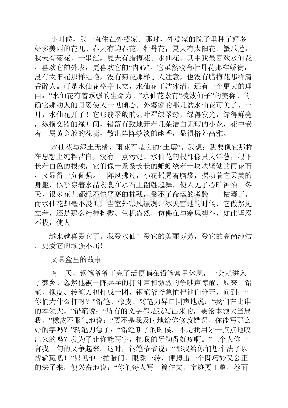 爸爸作文之爸爸做我的榜样作文.docx_第2页