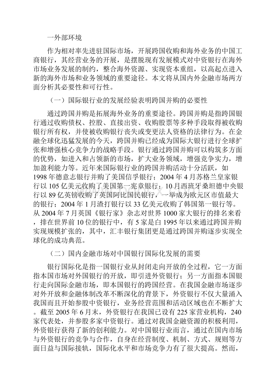 工商银行跨国并购.docx_第3页