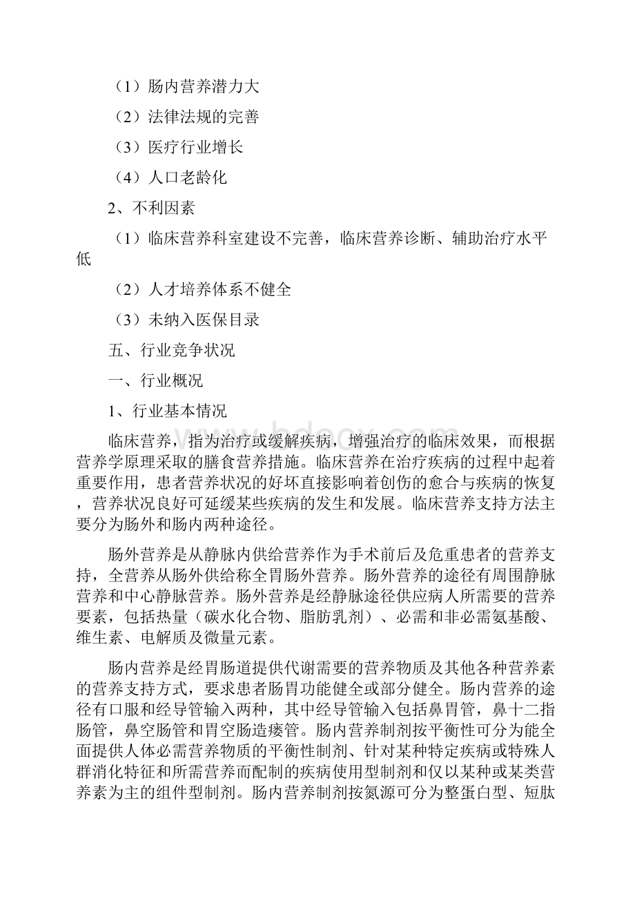 最新完整版计划行业分析临床营养制剂行业分析报告完美精编.docx_第2页