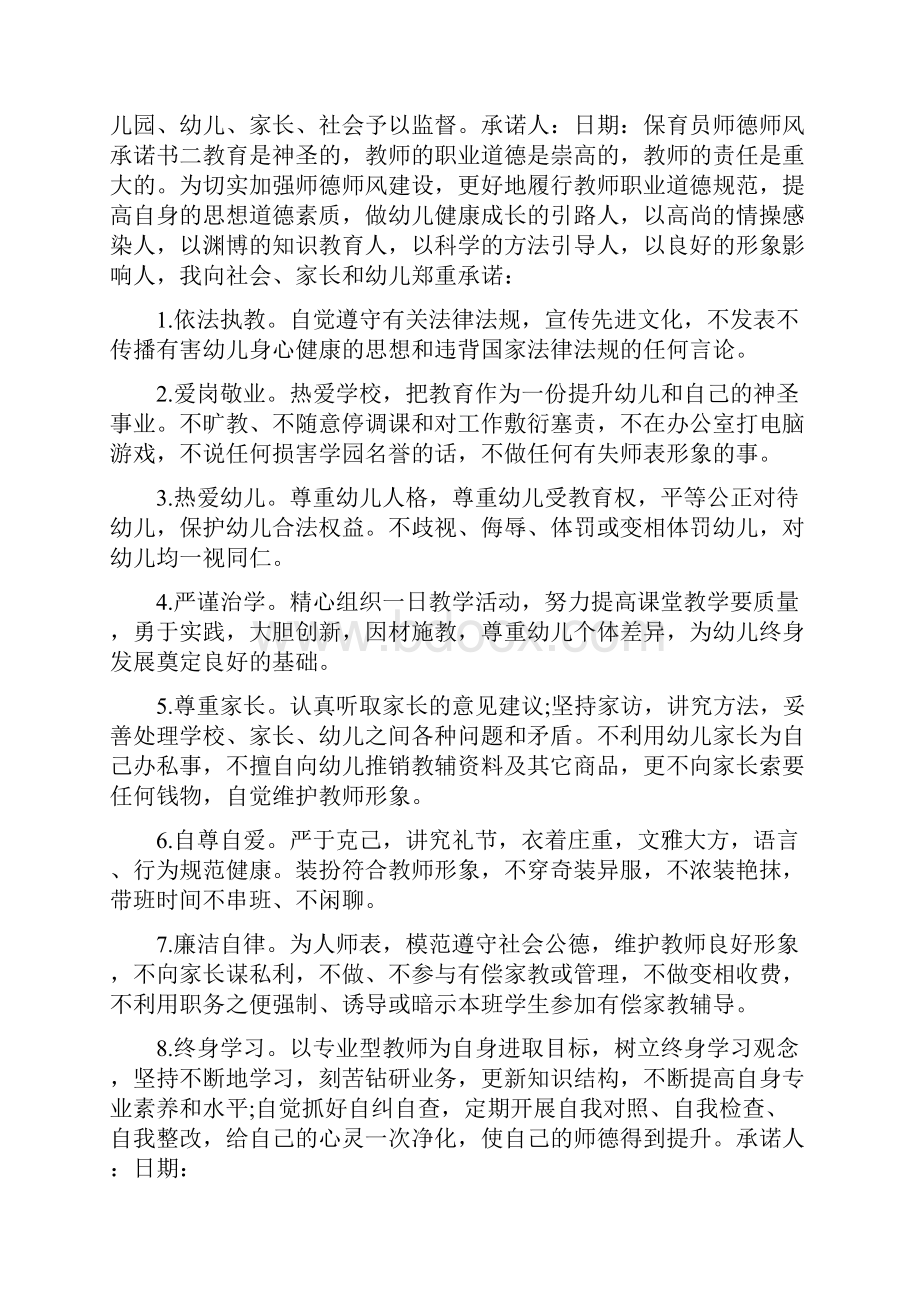 保育员师德师风承诺书与保育员师德师风自查报告合集.docx_第2页