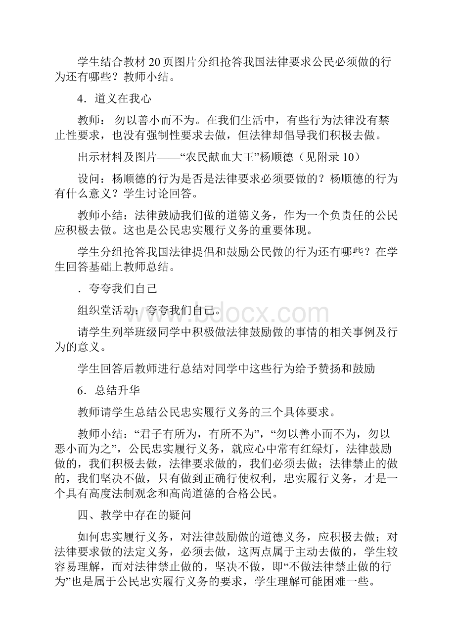 八年级政治下册第一单元集体备课教案二人教版Word下载.docx_第3页