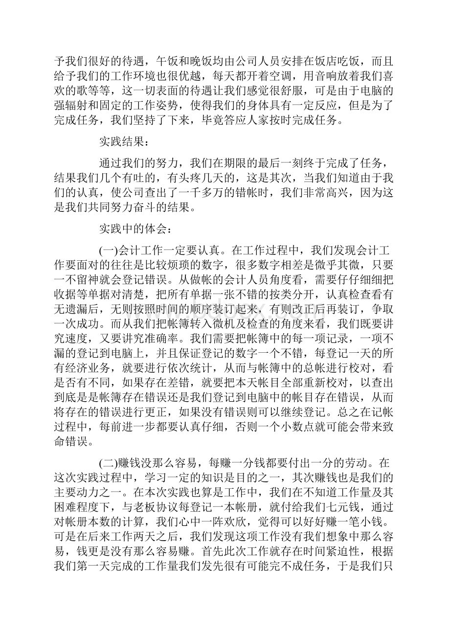 关于社会实践报告合集6篇.docx_第3页