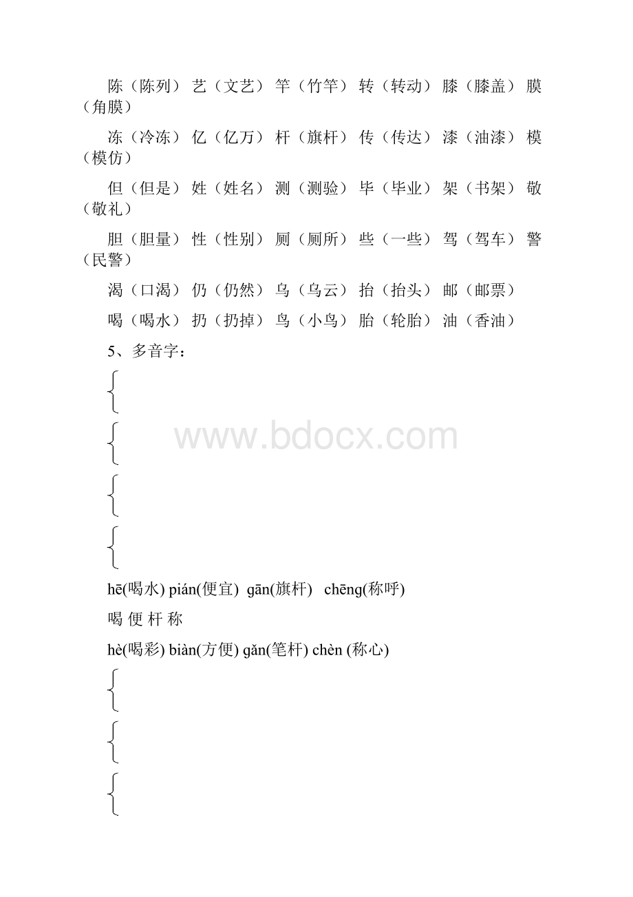 语文二年级下16单元归类.docx_第3页