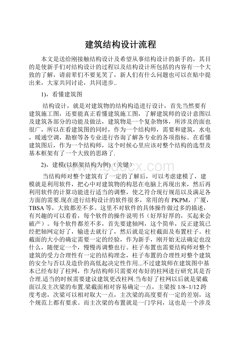 建筑结构设计流程.docx_第1页