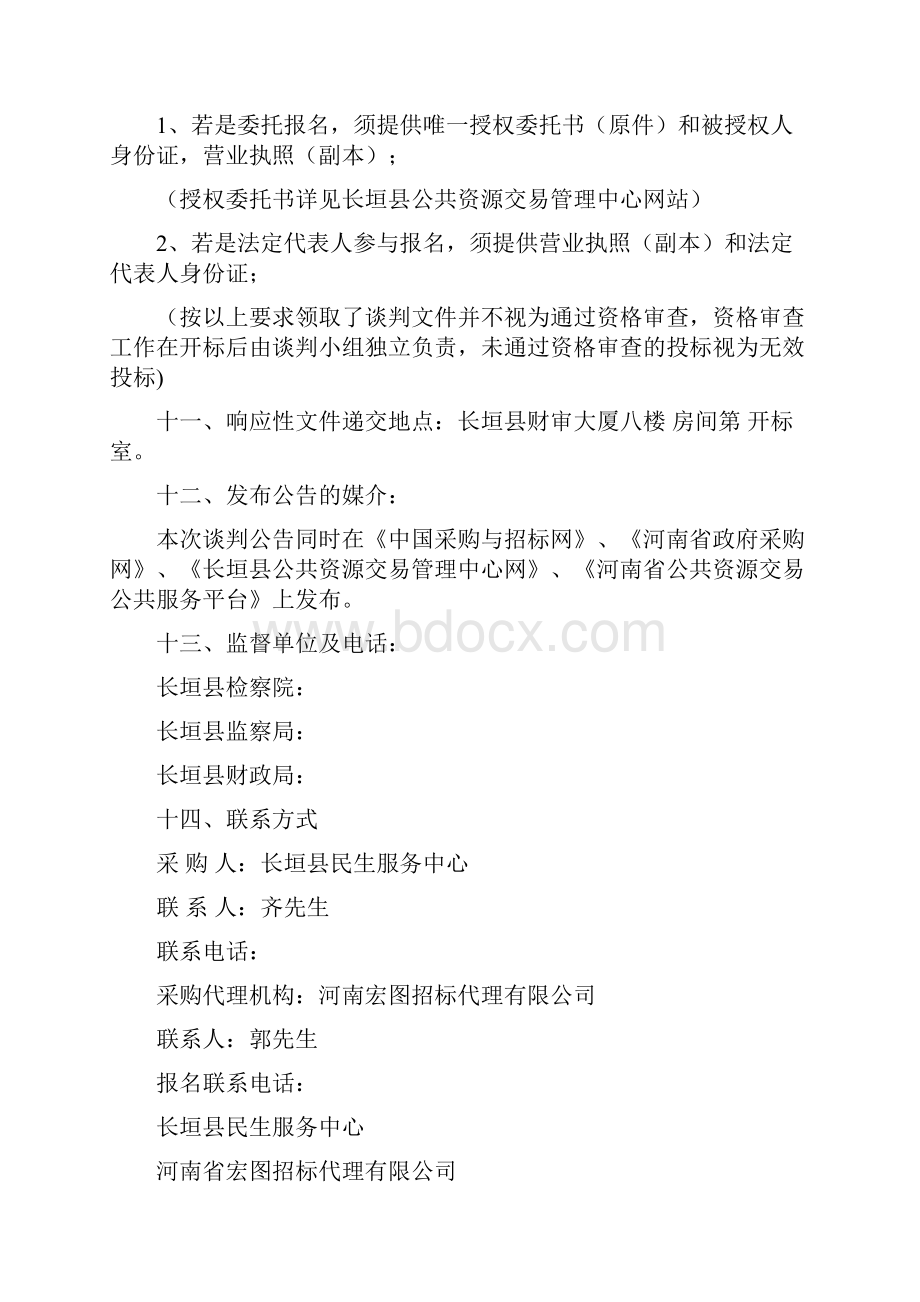 保障长垣县社会保一卡通项目Word格式文档下载.docx_第3页