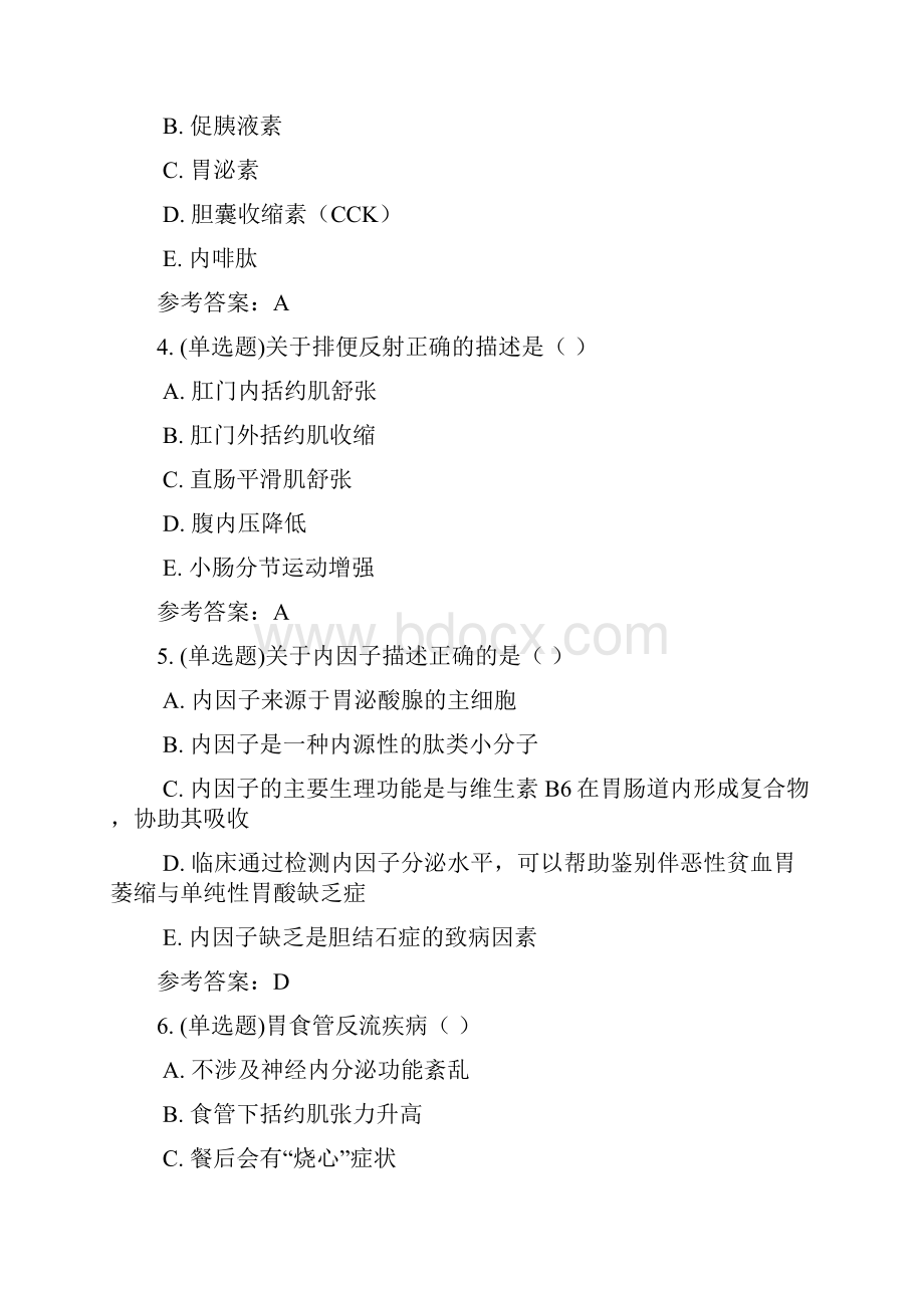 生理学本科第六章消化和吸收随堂理解练习和参备考资料答案解析.docx_第2页