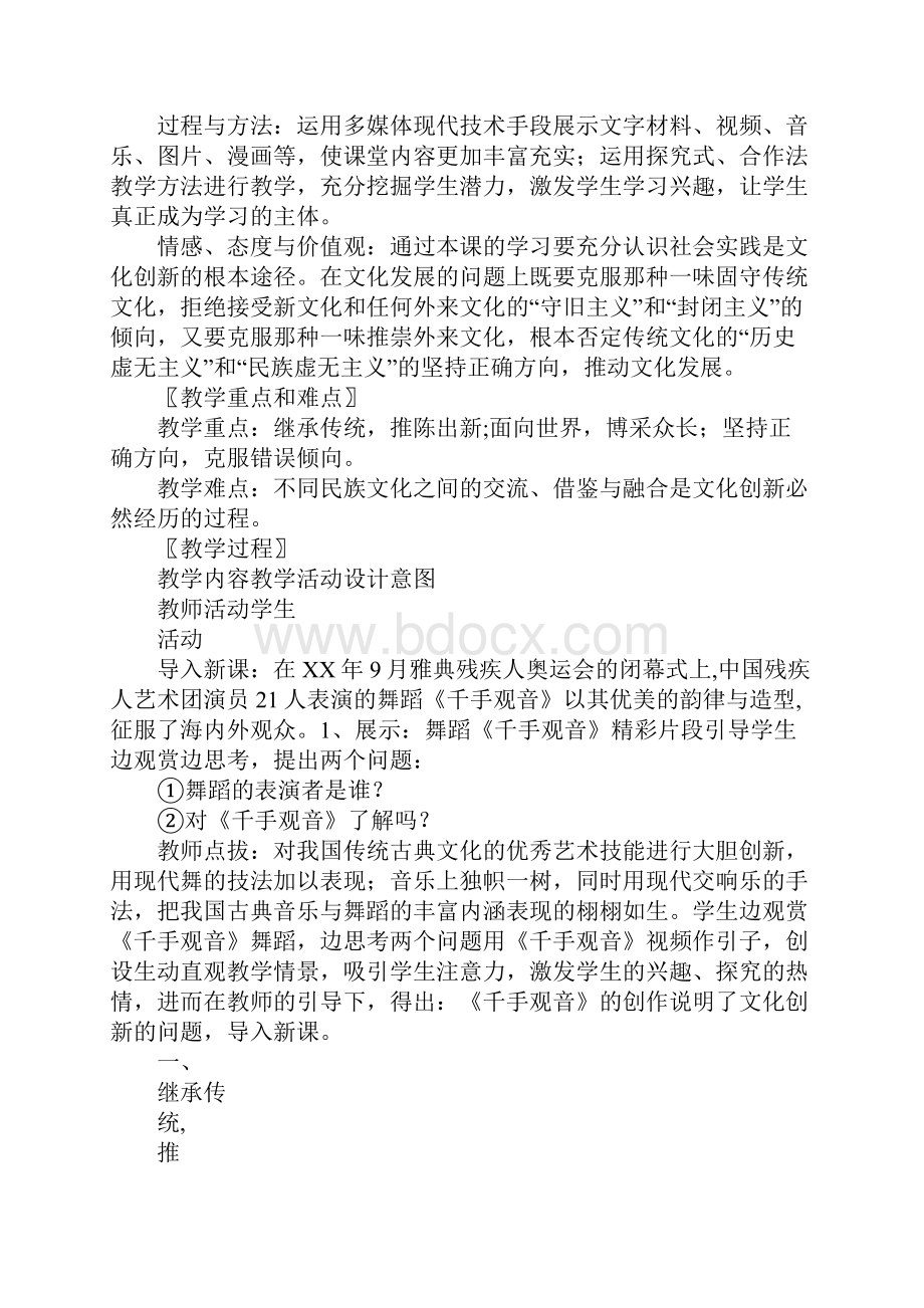 文化创新的途径教学设计.docx_第2页