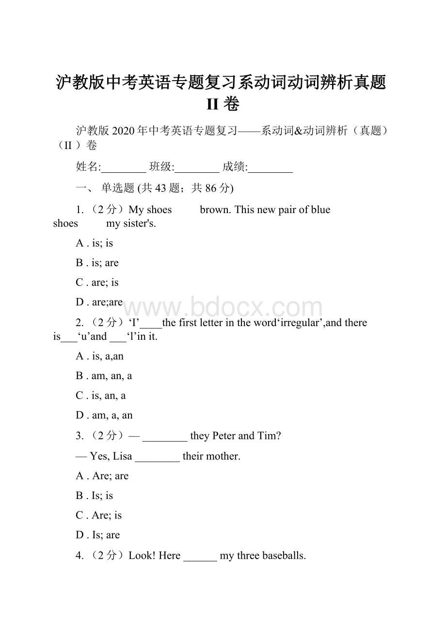 沪教版中考英语专题复习系动词动词辨析真题II 卷.docx_第1页