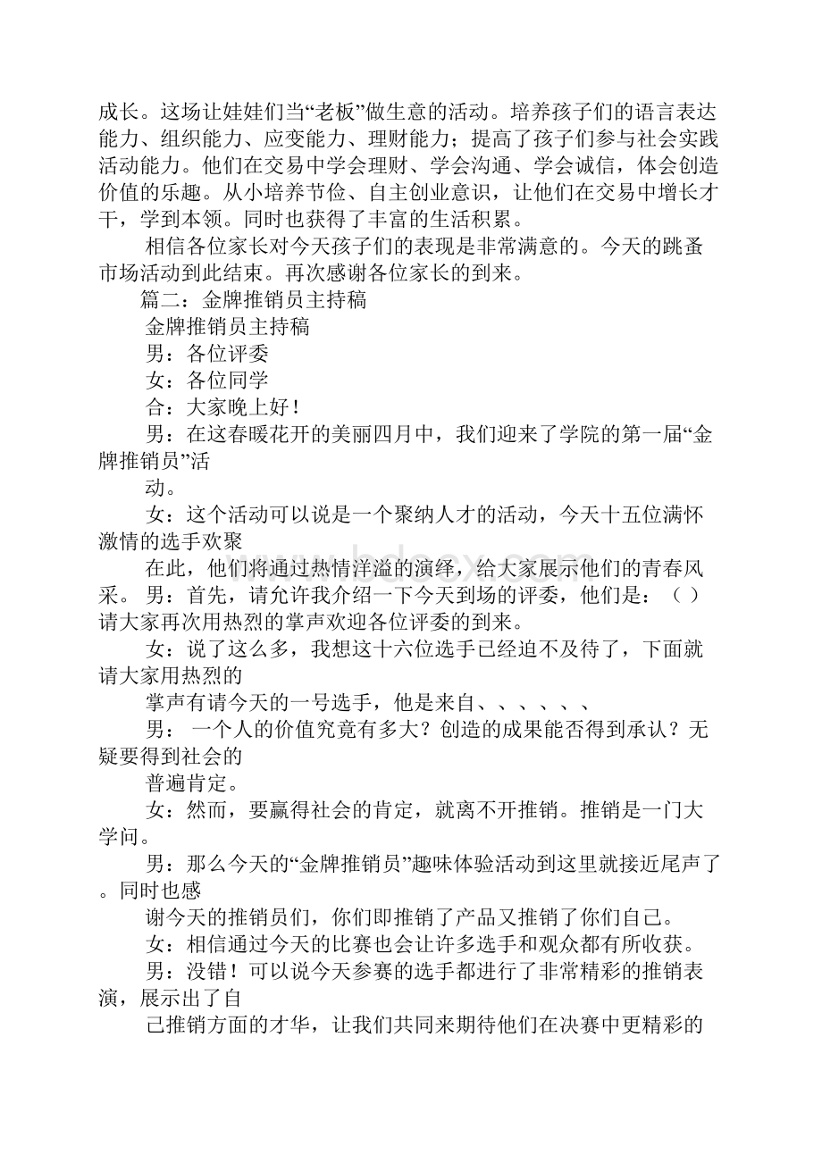 商品推销主持稿.docx_第2页