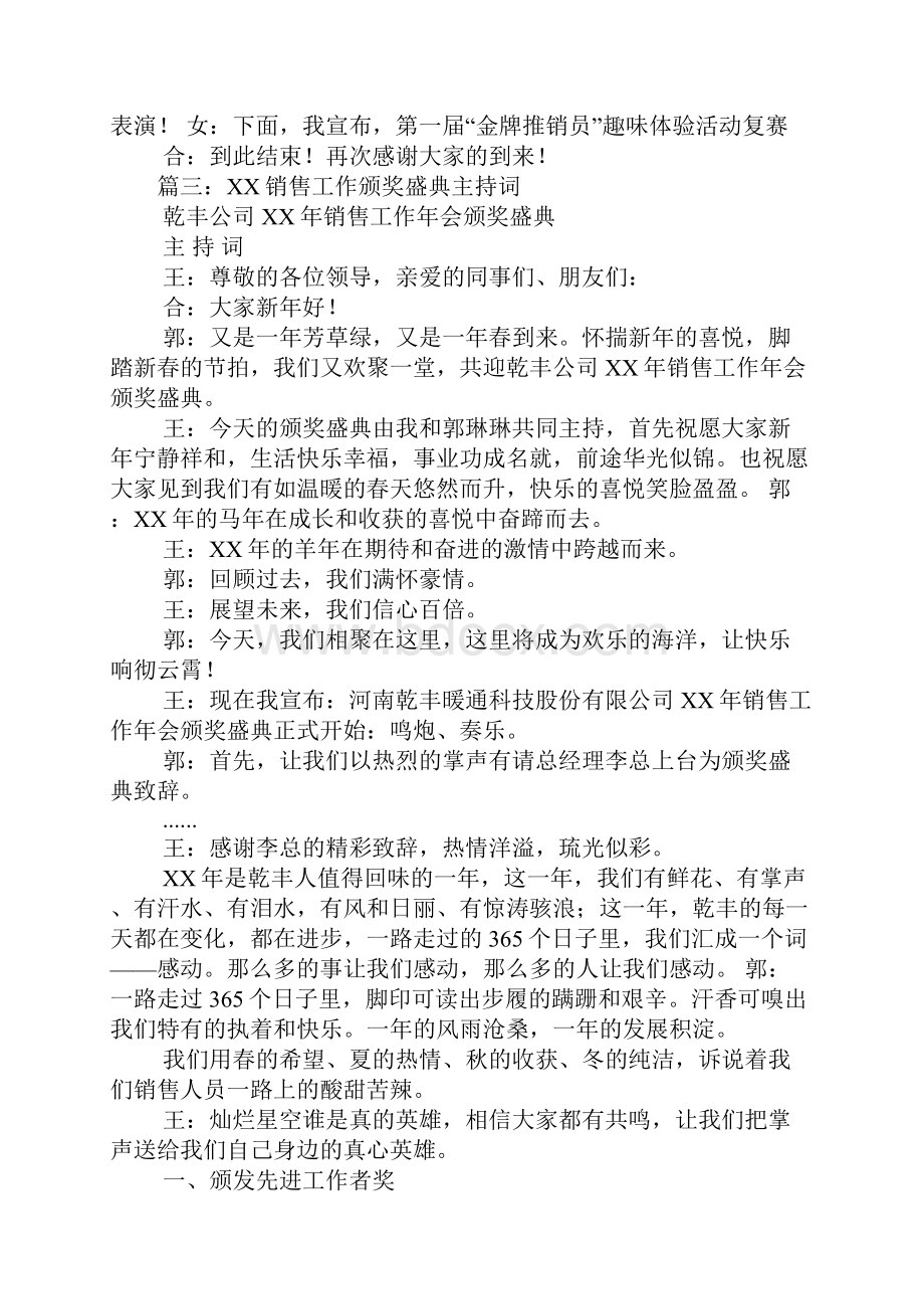 商品推销主持稿.docx_第3页