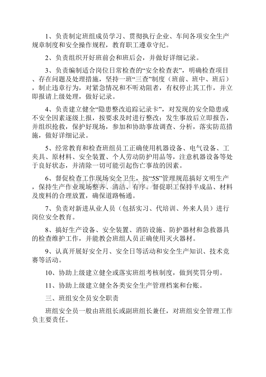 班组安全标准化管理实施细则.docx_第2页