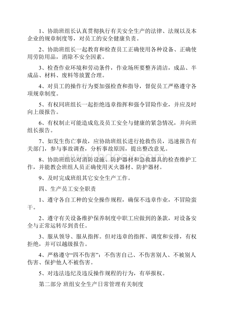 班组安全标准化管理实施细则.docx_第3页