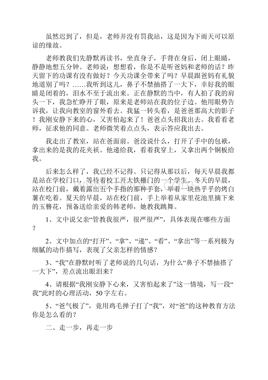 记叙文阅读训练15篇含答案.docx_第2页