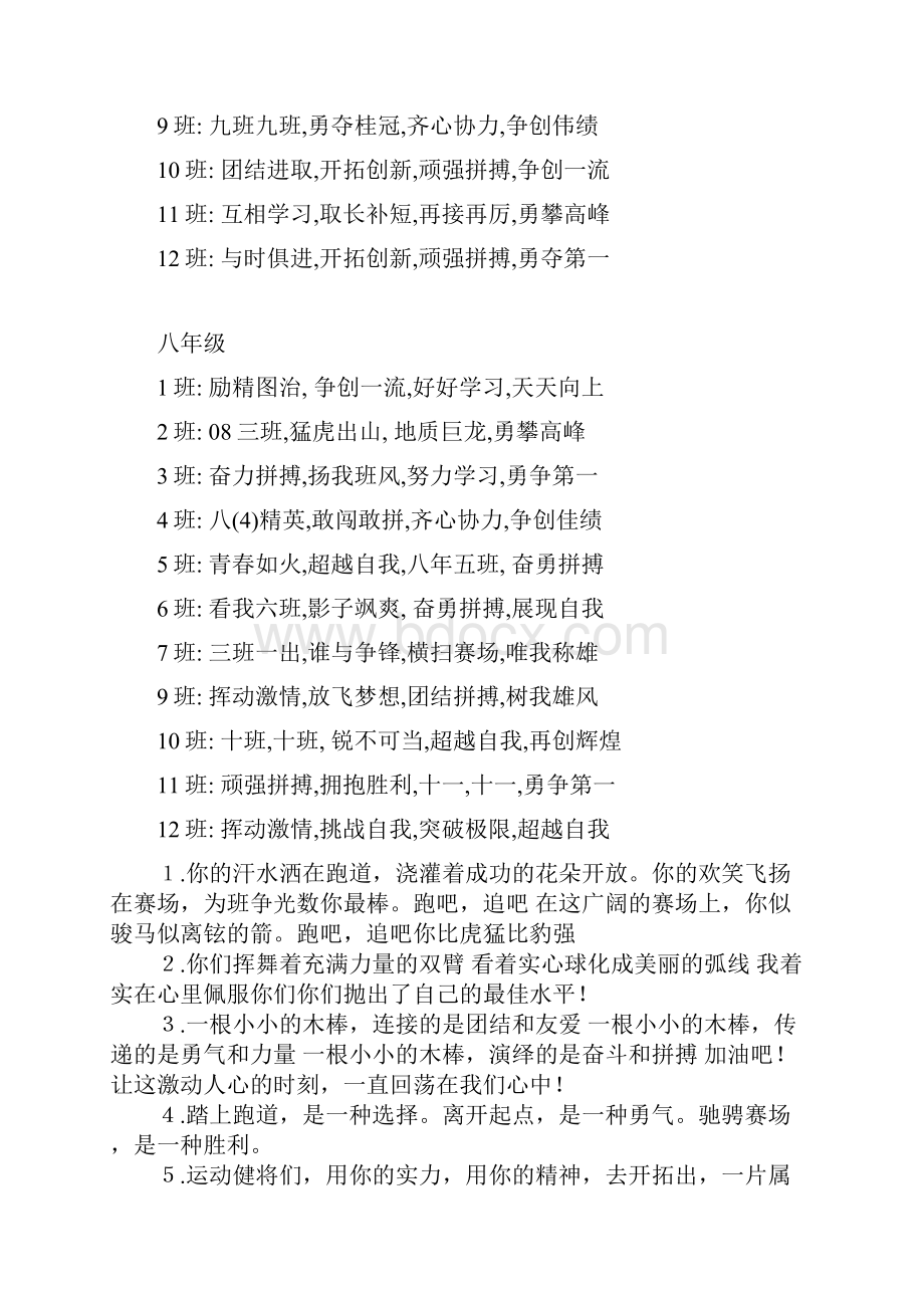 运动会横幅标语文档格式.docx_第2页