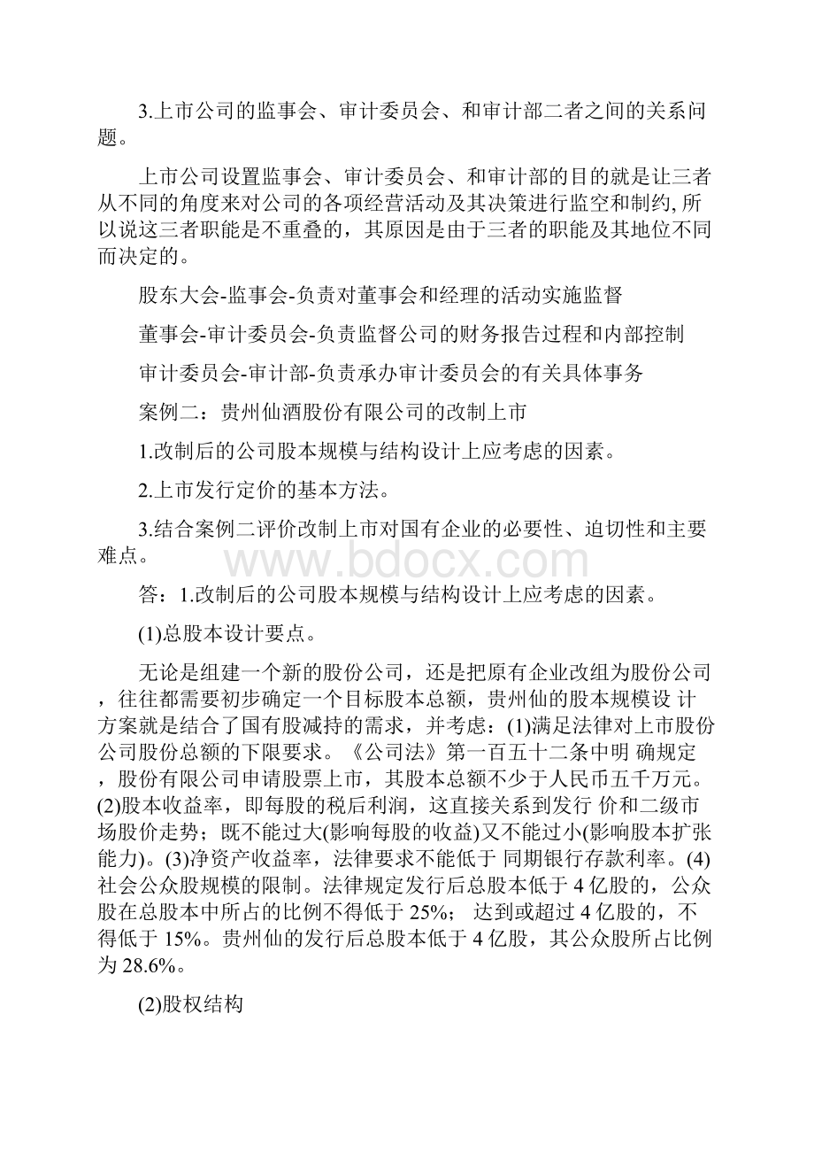 《财务案例分析》期末复习答案doc.docx_第2页