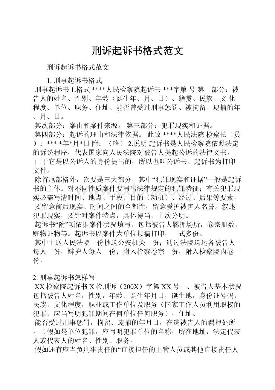 刑诉起诉书格式范文.docx_第1页