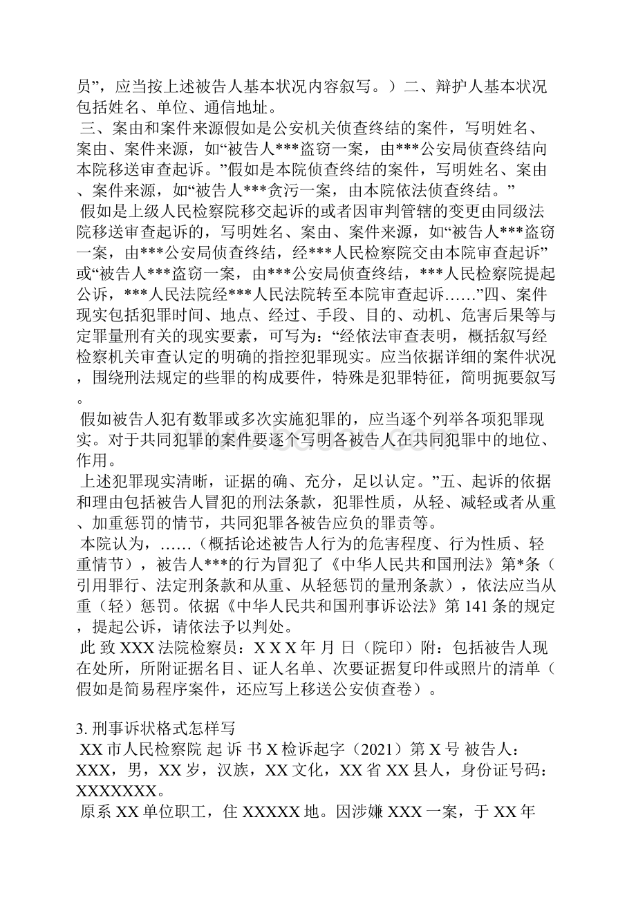 刑诉起诉书格式范文.docx_第2页