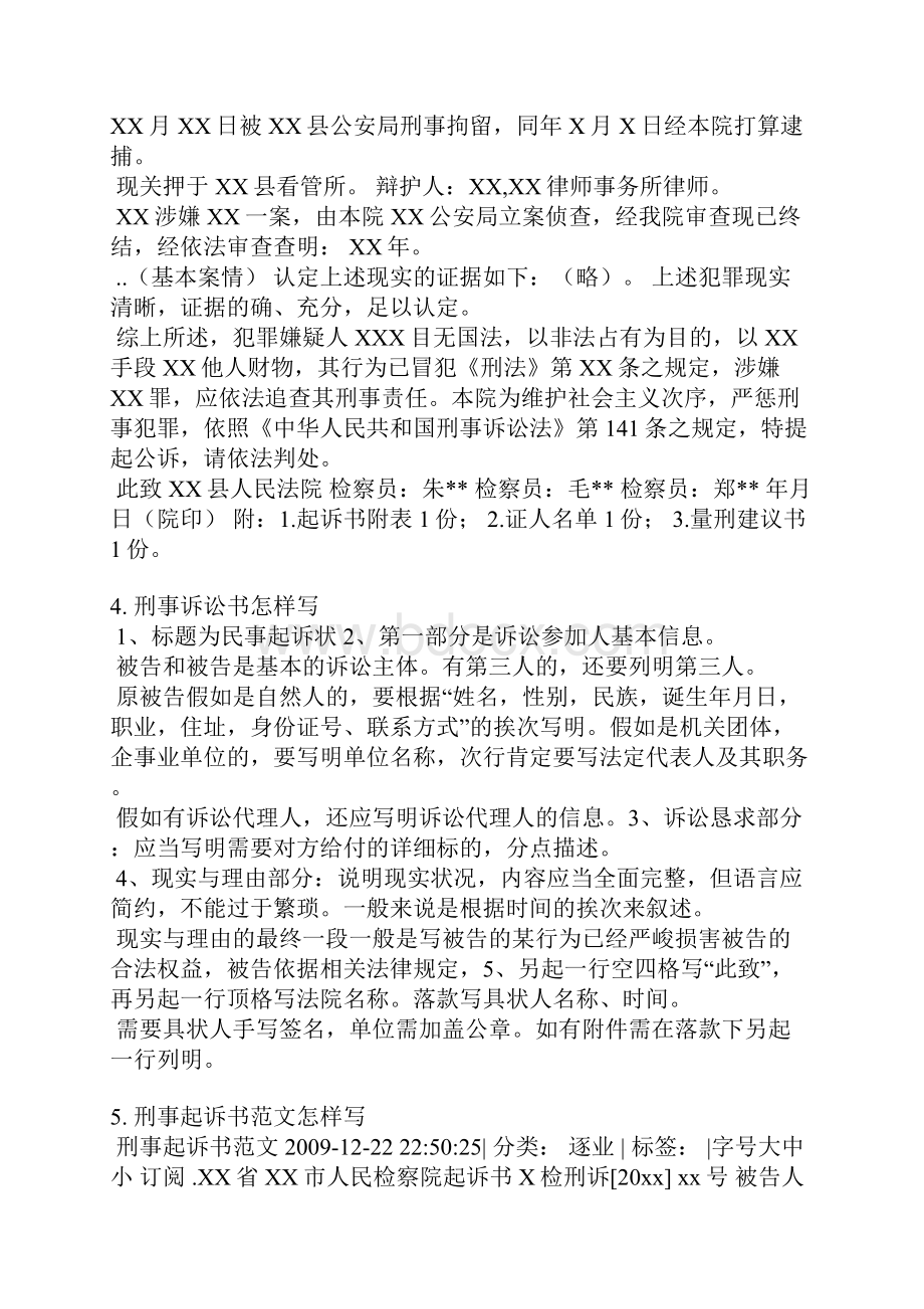 刑诉起诉书格式范文.docx_第3页