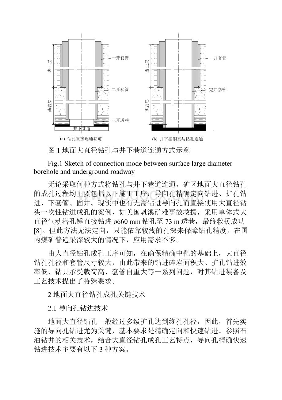 煤矿区地面大直径钻孔成孔关键技术与装备.docx_第3页