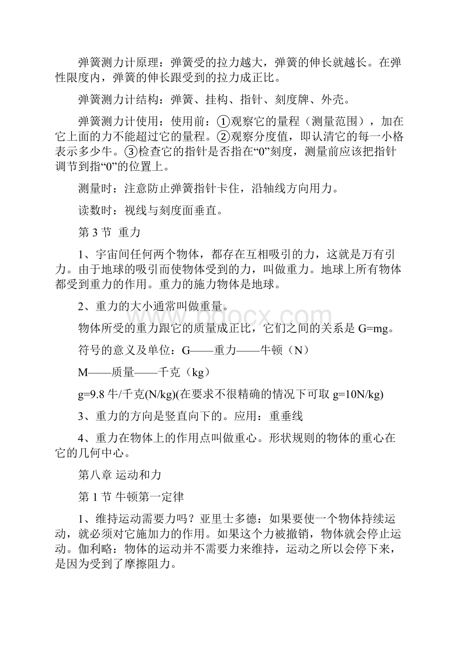 人教版八年级下册物理复习提纲.docx_第2页