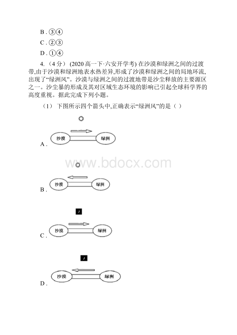 广东省高一上学期地理期末考试模拟卷Ⅴ.docx_第2页