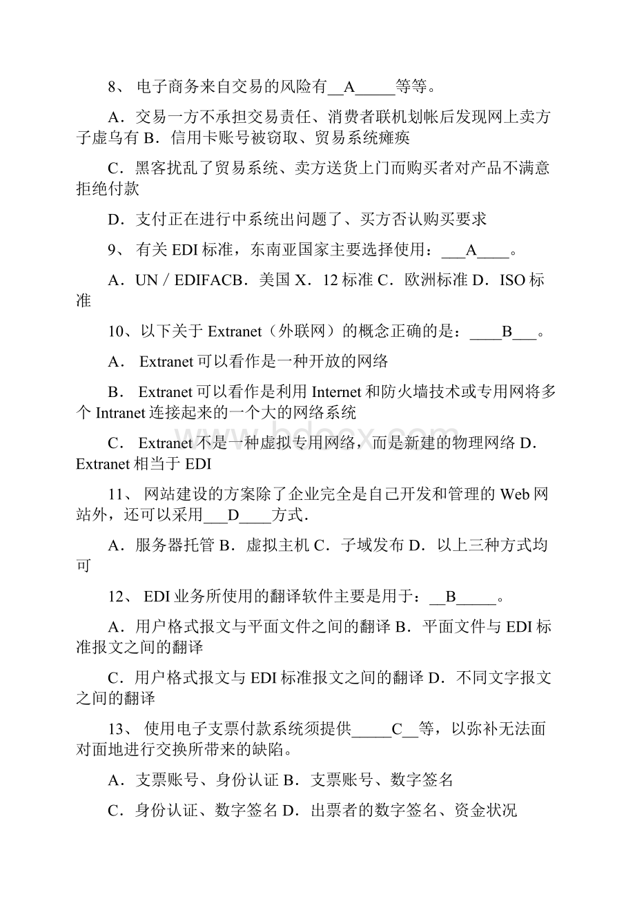 《电子商务概论》练习题库及答案.docx_第2页