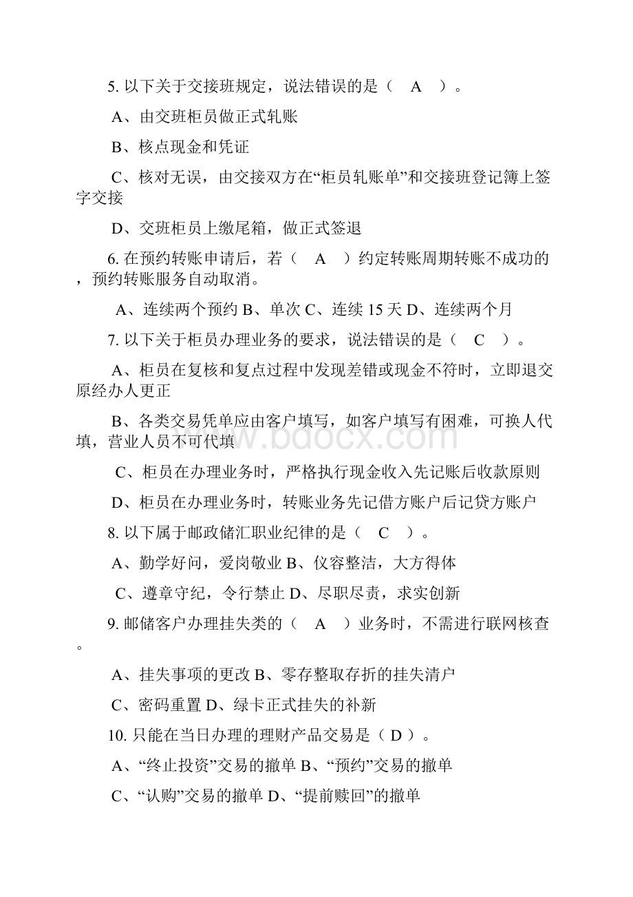 邮政储蓄银行初级A卷题 答案.docx_第2页