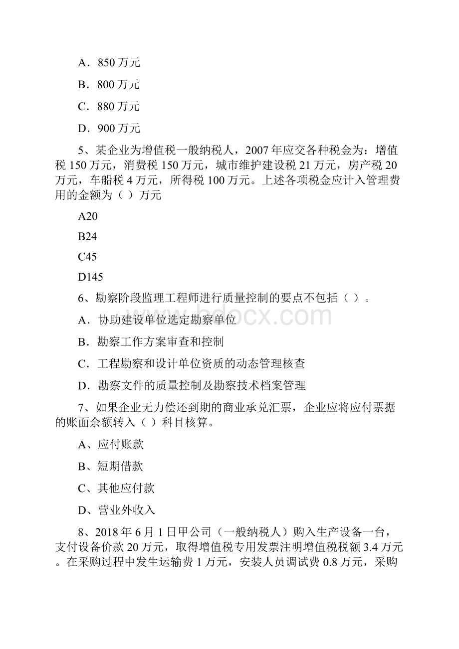 版初级会计职称助理会计师《初级会计实务》自我测试II卷 含答案.docx_第3页