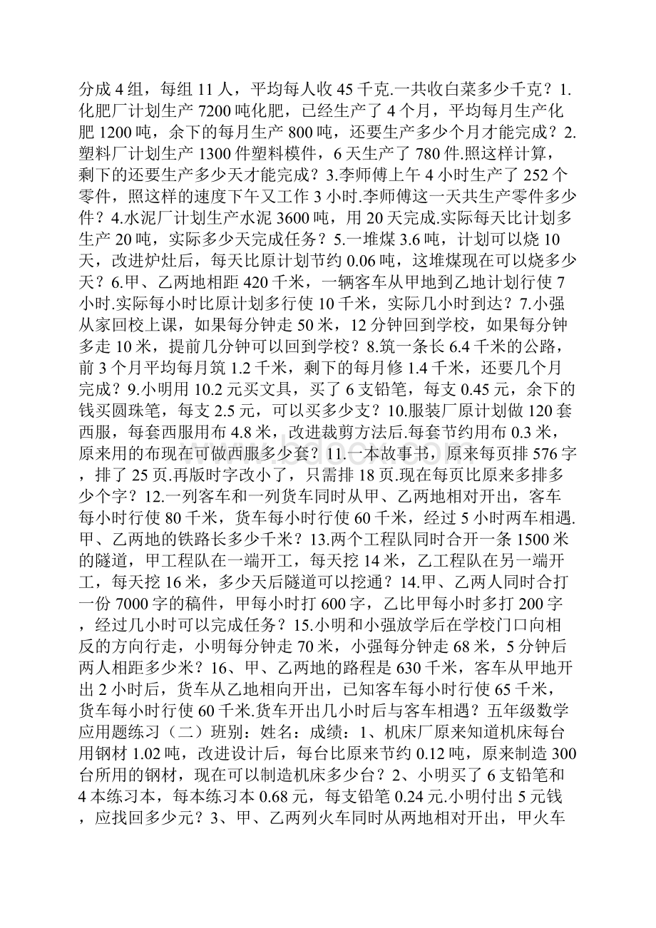 简短的应用题.docx_第2页