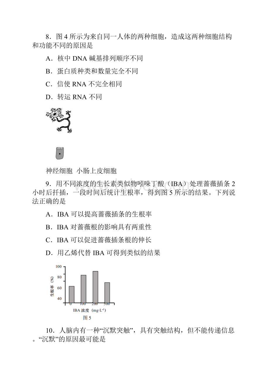 届上海市黄浦区高三一模生物试题Word版含答案.docx_第3页