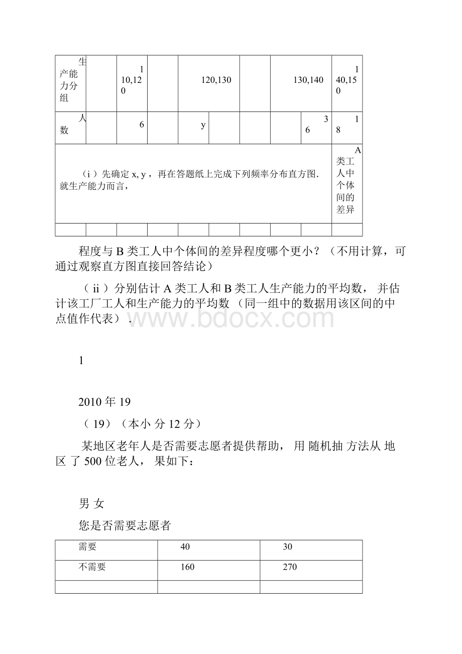 完整word全国卷概率统计解答题文科含答案推荐文档docx.docx_第3页