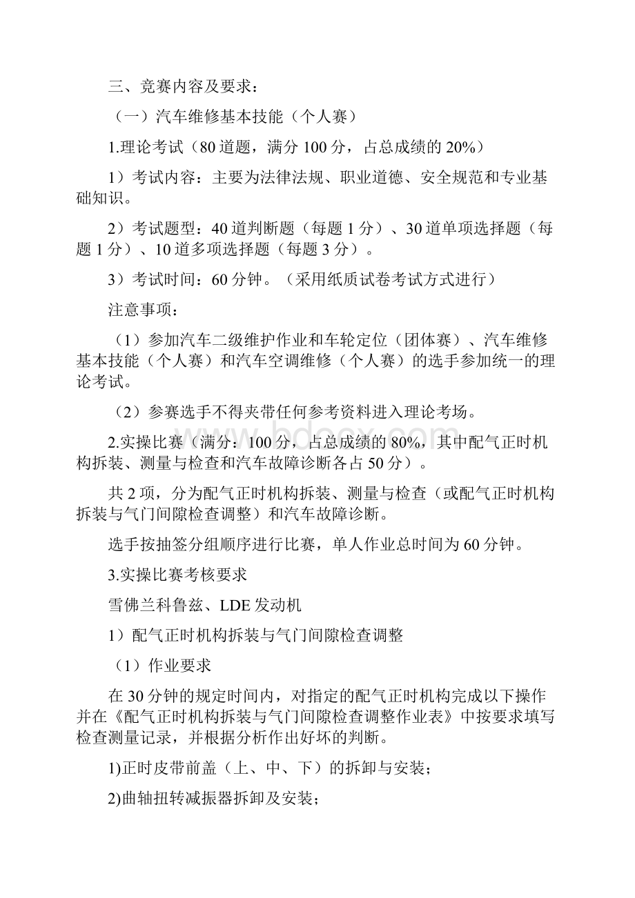 深圳市第五届职业院校技能大赛中职组交通运输类项目竞赛规程DOC.docx_第2页