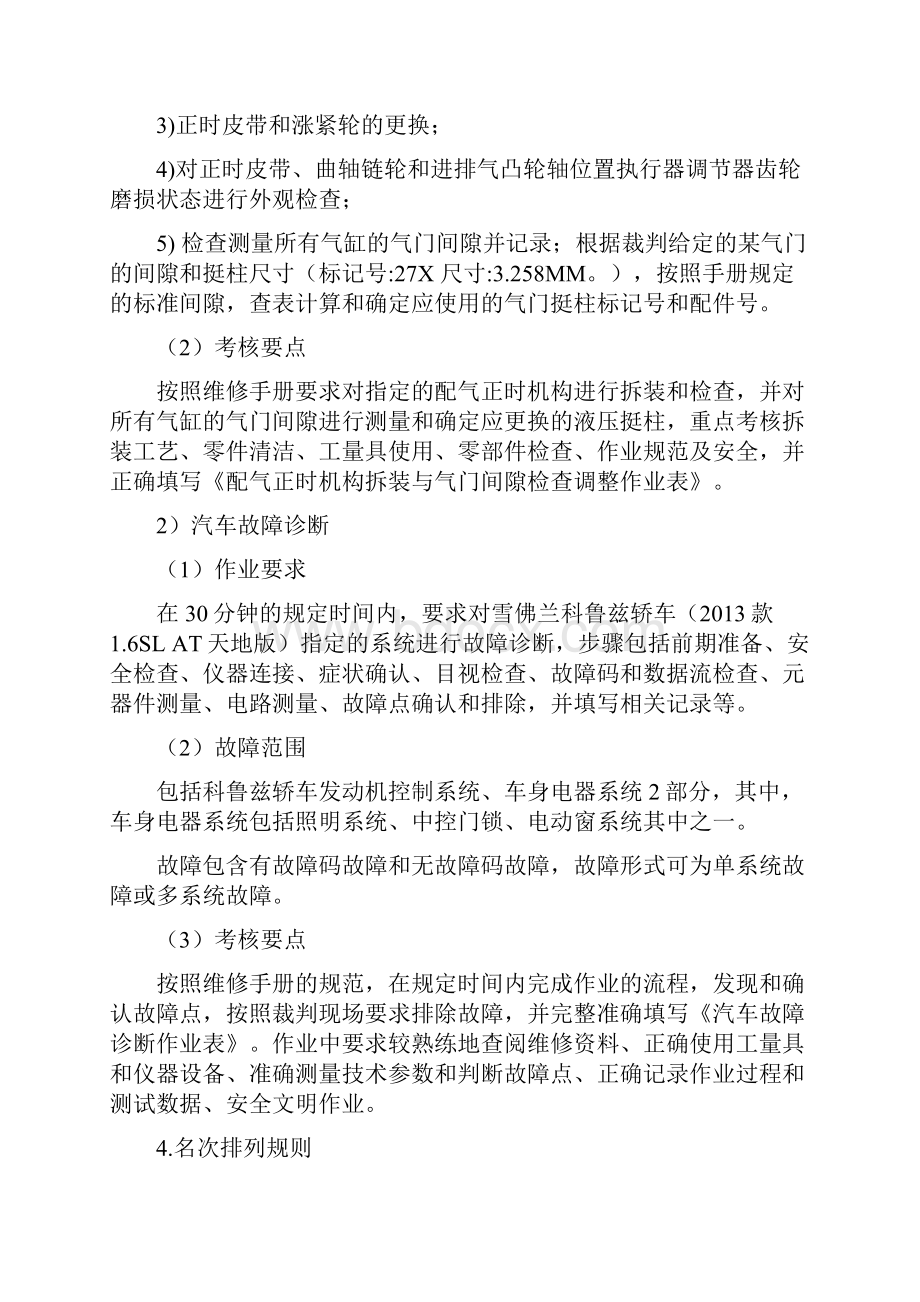 深圳市第五届职业院校技能大赛中职组交通运输类项目竞赛规程DOC.docx_第3页