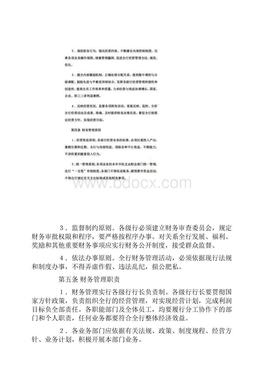 中国工商银行财务管理制度0001.docx_第2页