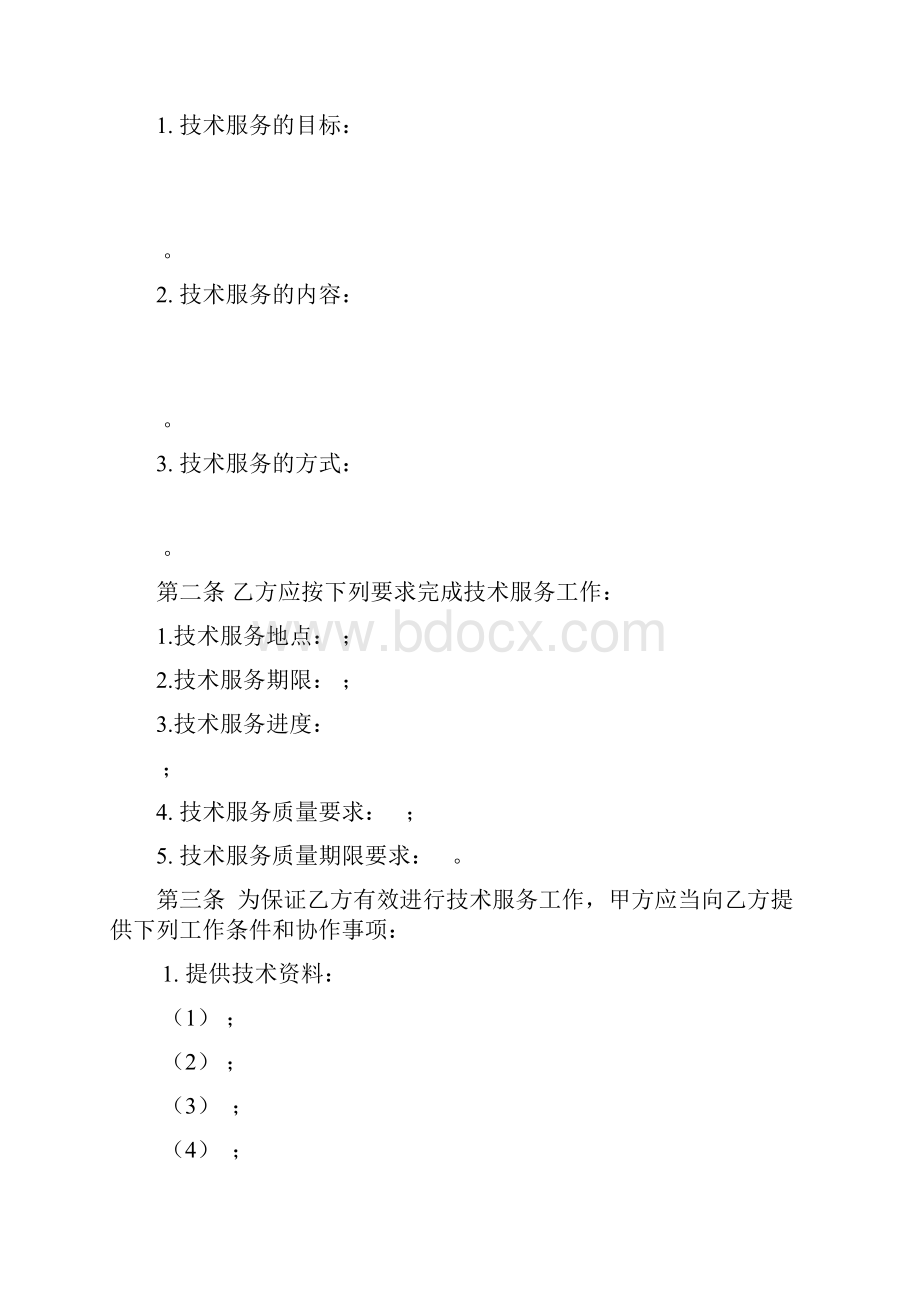 技术服务合同中国科技部范本汇编.docx_第3页
